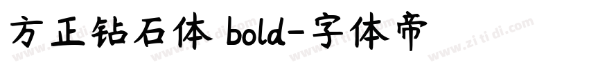 方正钻石体 bold字体转换